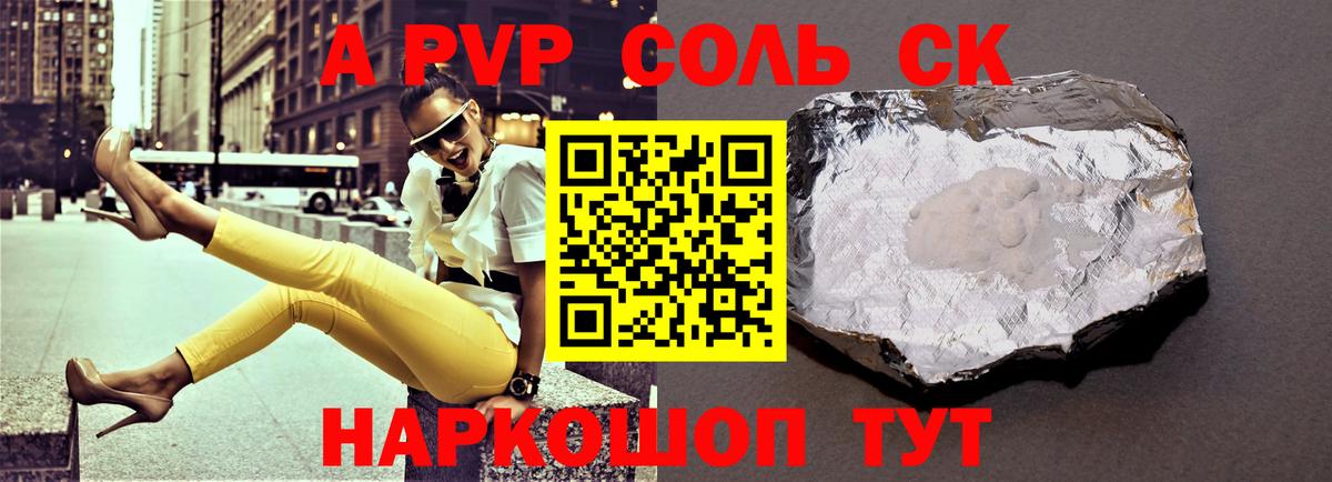 А ПВП кристаллы  Alfa_PVP крисы CK  Вход с VPN  Альфа ПВП  Alfa_PVP Crystall  Заречный 