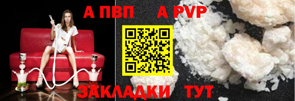A PVP кристаллы Заречный