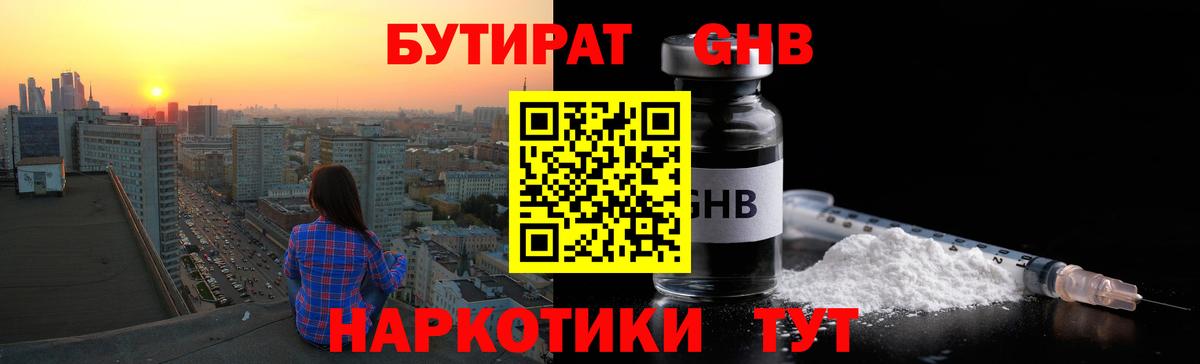 Бутират вода Заречный