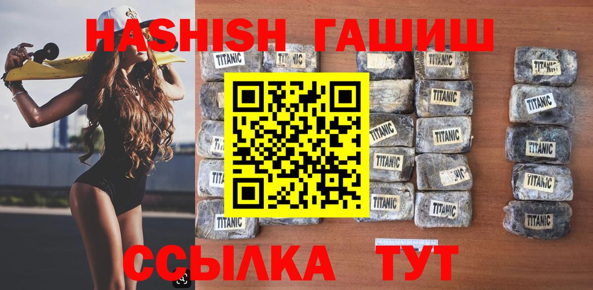 ГАШИШ hashish  ГАШ VHQ  Вход с VPN  Заречный 