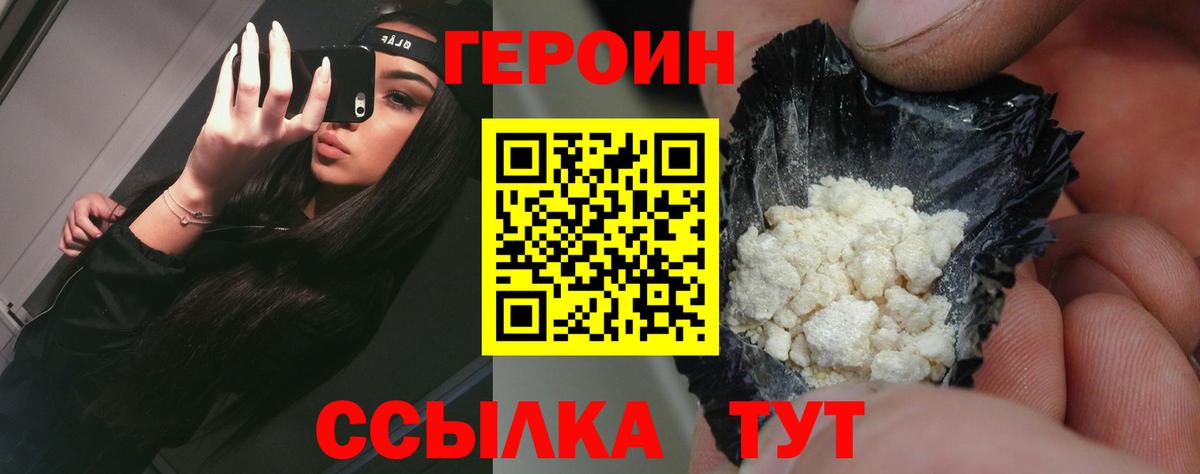 Героин герыч Заречный