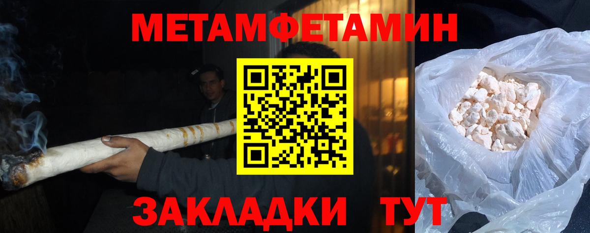 Метамфетамин кристалл Заречный