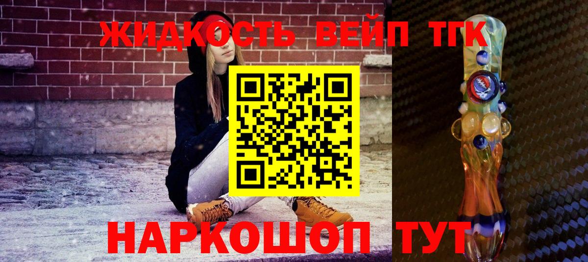 ТГК вейп  ТГК жижа  Заречный  Вход с VPN 